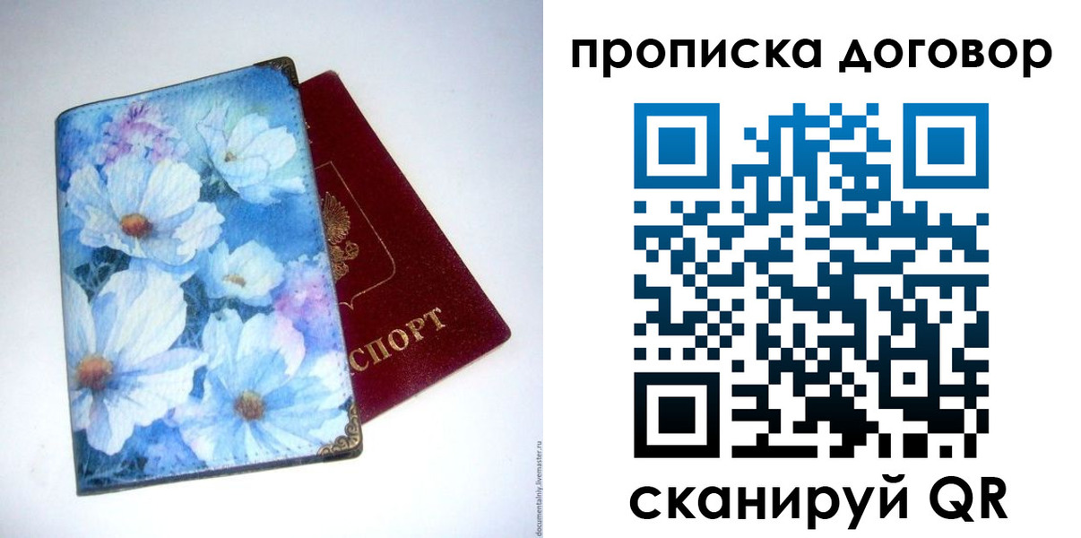 прописка в Тобольске