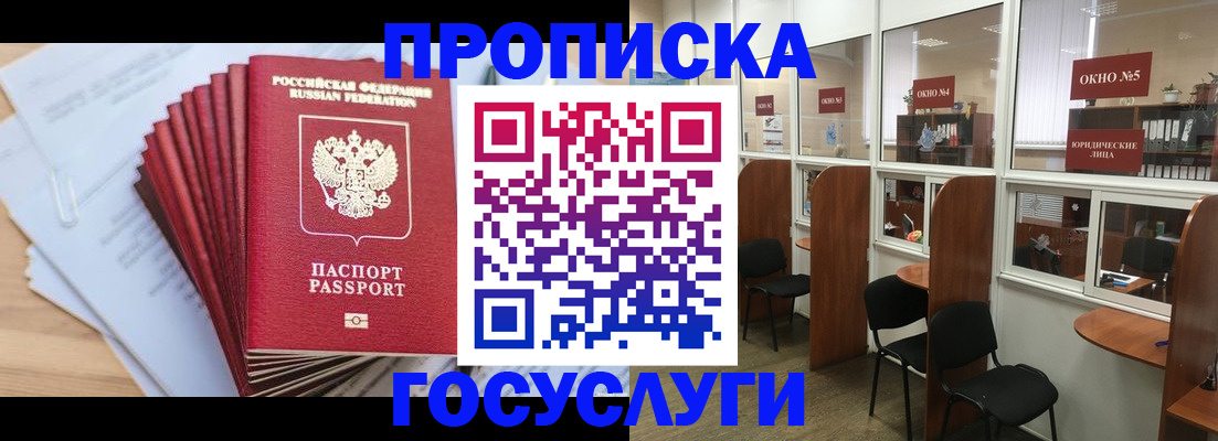 прописка для кредита в Тобольске