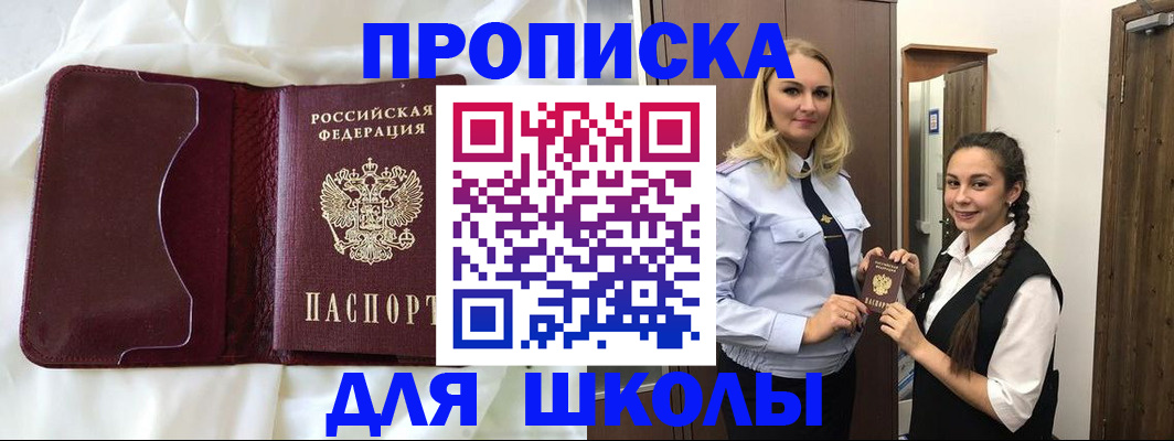 прописка регистрация в Тобольске