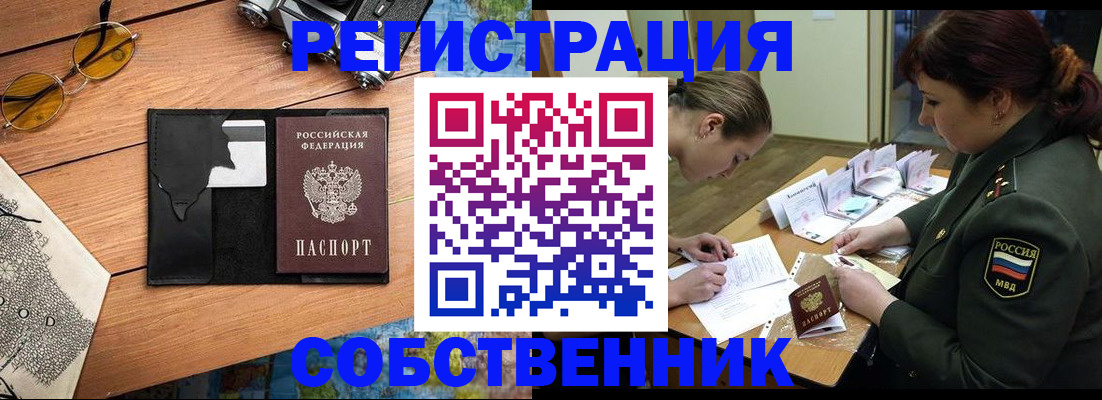 временная регистрация надежно в Тобольске