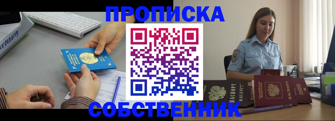 временная регистрация в квартире в Тобольске