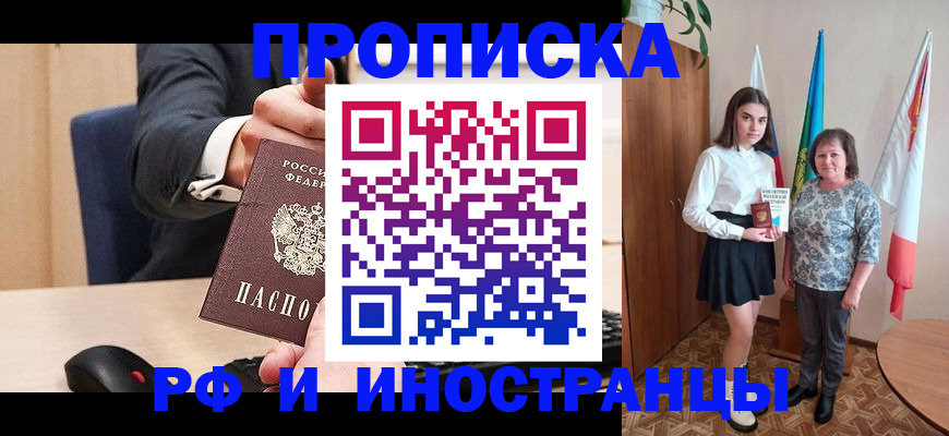 регистрация в Тобольске