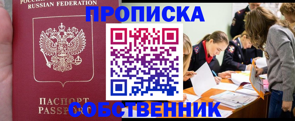 прописка иностранных граждан в Тобольске