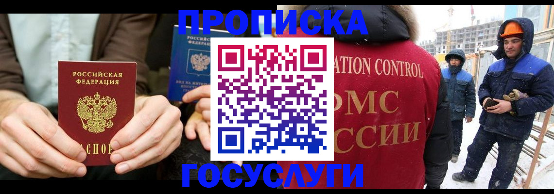 купить прописку в Тобольске